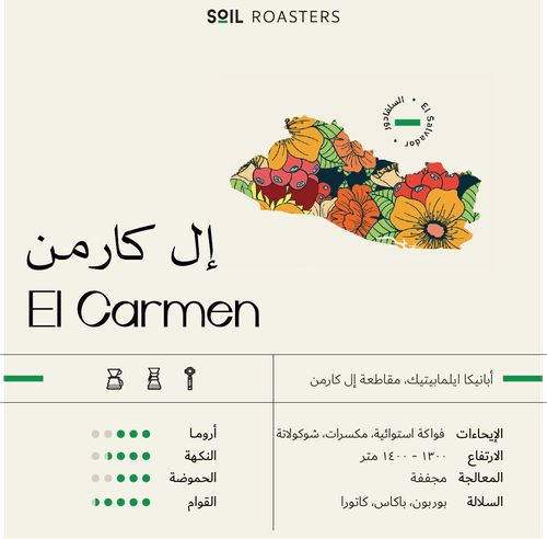 إل كارمن