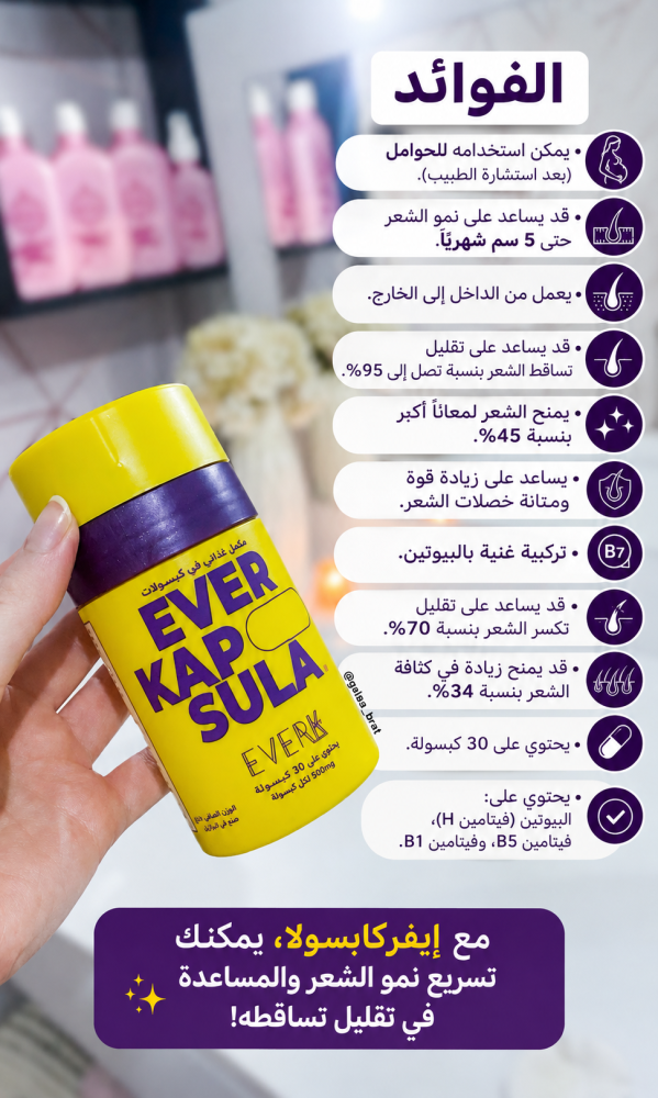 بكج ٣ علب من فيتامين everkapsula