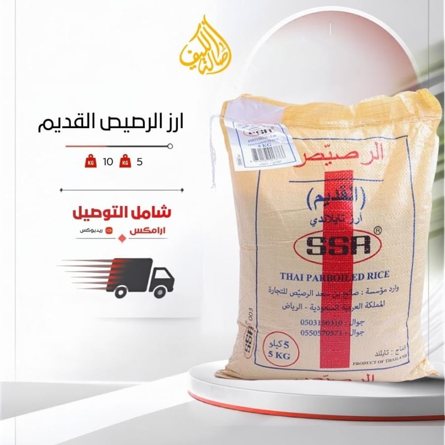 رز الرصيص القديم رز بكه رز تايلاندي قديم  شامل التوصيل