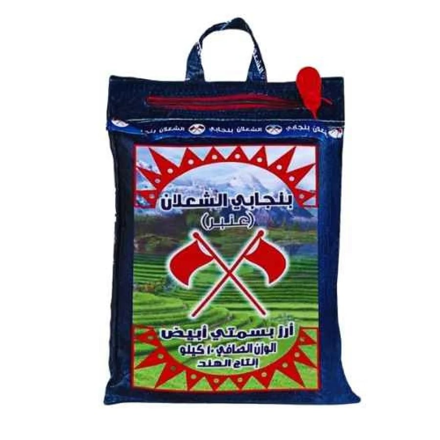 ارز الشعلان ازرق بنجابي عنبر, ارز الشعلان عنبر, رز الشعلان عنبر, ارز