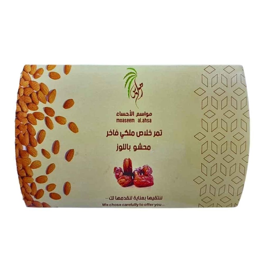 تمر خلاص ملكي فاخر محشو باللوز تمر محشي باللوز افضل تمر خلاص باللوز