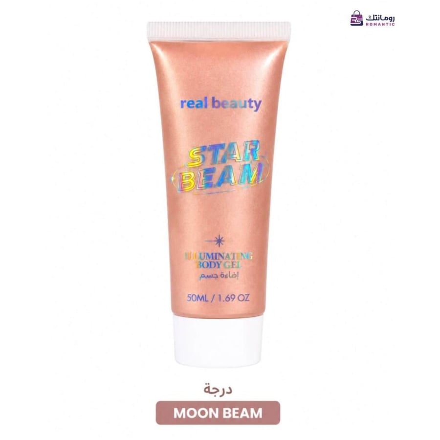 إضاءة جسم ريل بيوتي MOON BEAM جل مضيء  هايلايتر جسم رومانتك شوب الرياض