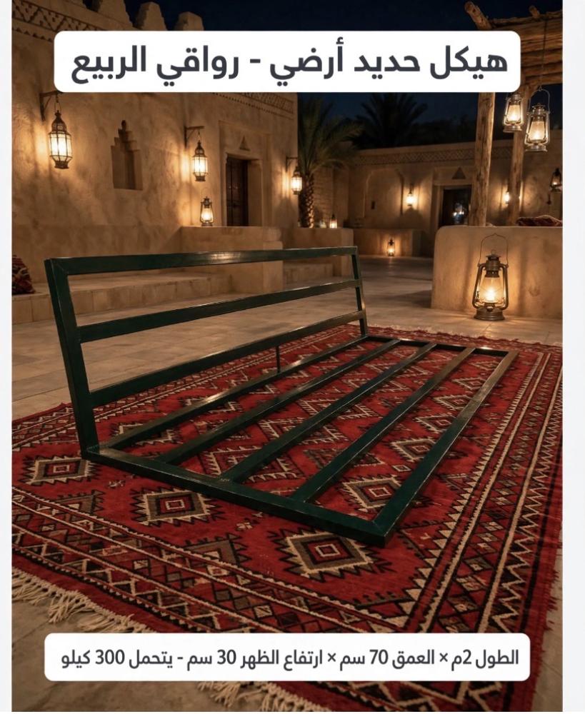كرسي حديد ارضي