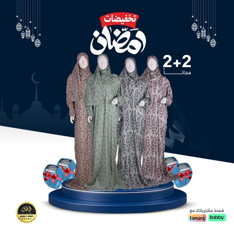 2+2 مجاني بالوان مختلفة( 46) +4مسابح هدية مجانية