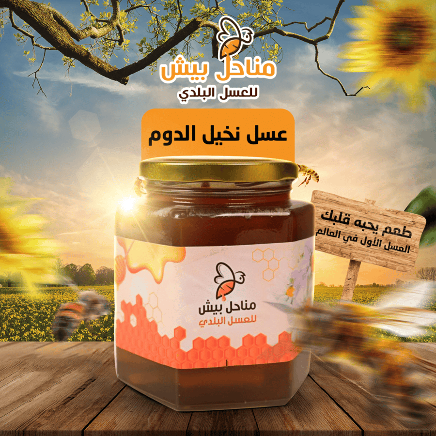 عسل نخيل الدوم مناحل بيش
