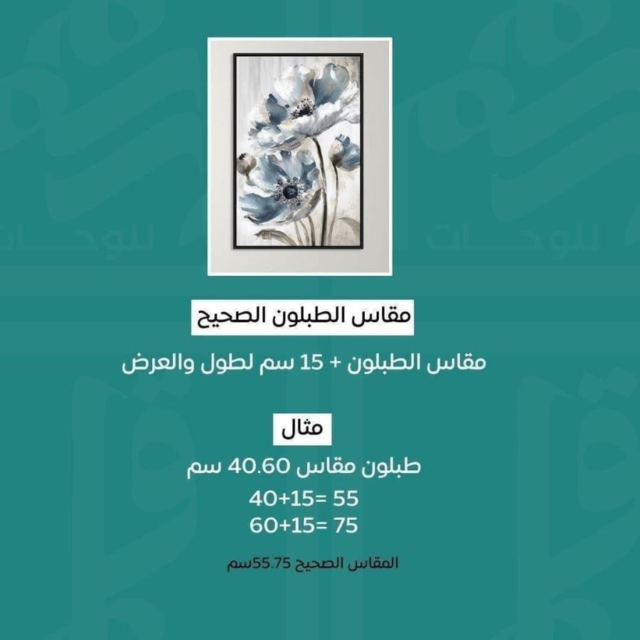 لوحة  اخفاء طبلون مغناطيس ورد