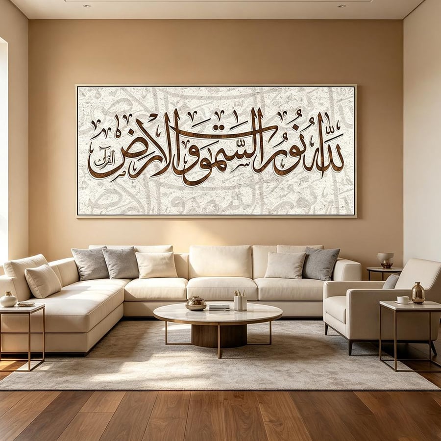اية الكرسي تصميم اسلامي مودرن للمجالس
