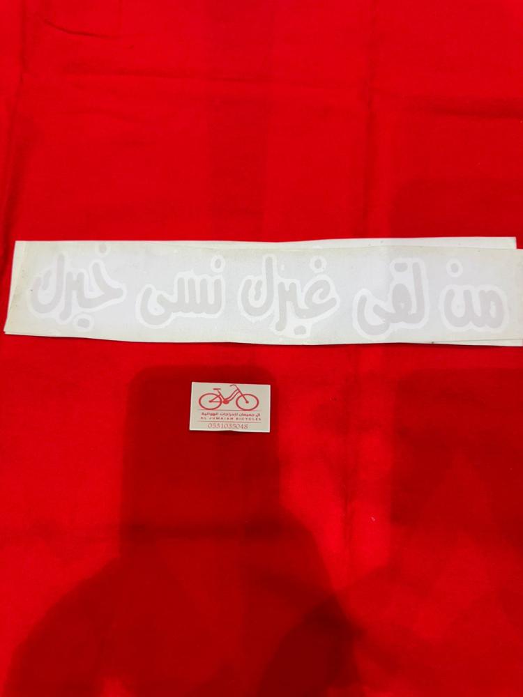 Sticker phrase, length 30cm, height 5cm, color white