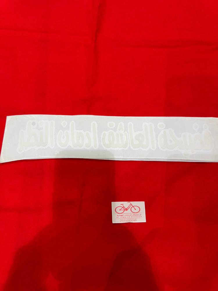 Sticker phrase, length 30 cm, height 5 cm, color white