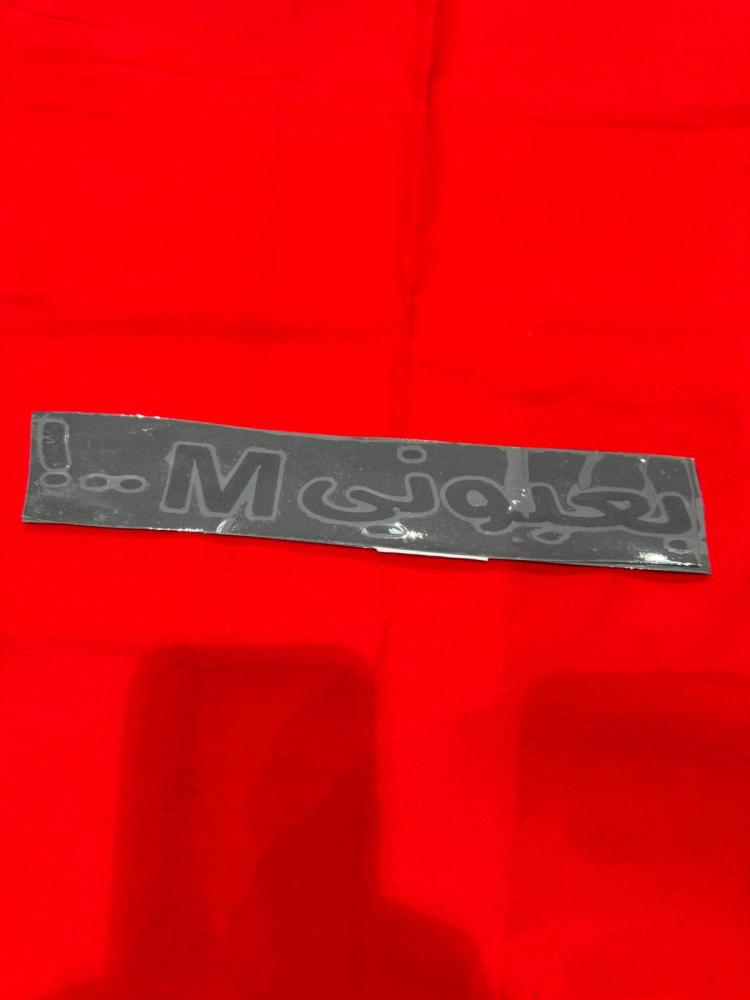 Sticker phrase, length 27cm, height 4cm, color white