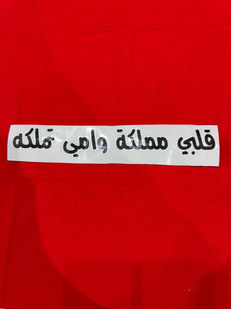 40_ عبارة استكر  الطول 27سم الارتفاع4سم اللون الاسود