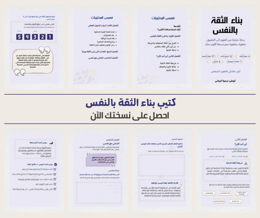كتيب بناء الثقة بالنفس