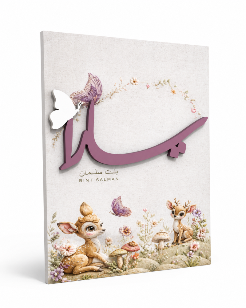 لوحة 60*40 مع اسم قري بارز