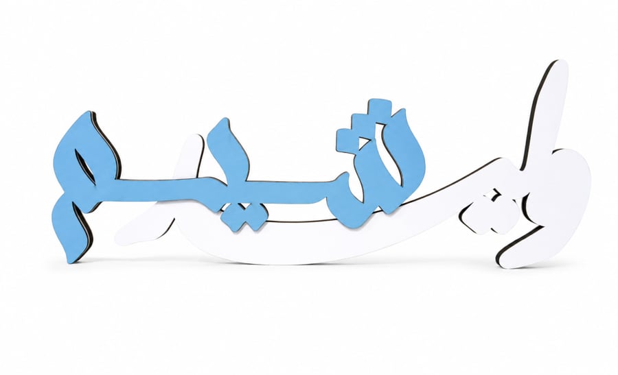 اسم تؤام