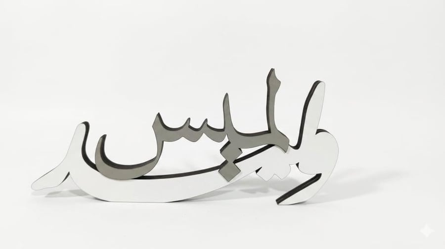 اسم ثري دي تؤام او عرسان مقاس ٤٠ سانتي