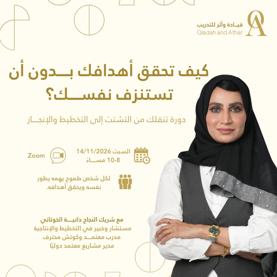 كيف تحقق أهدافك بدون أن تستنزف نفسك؟