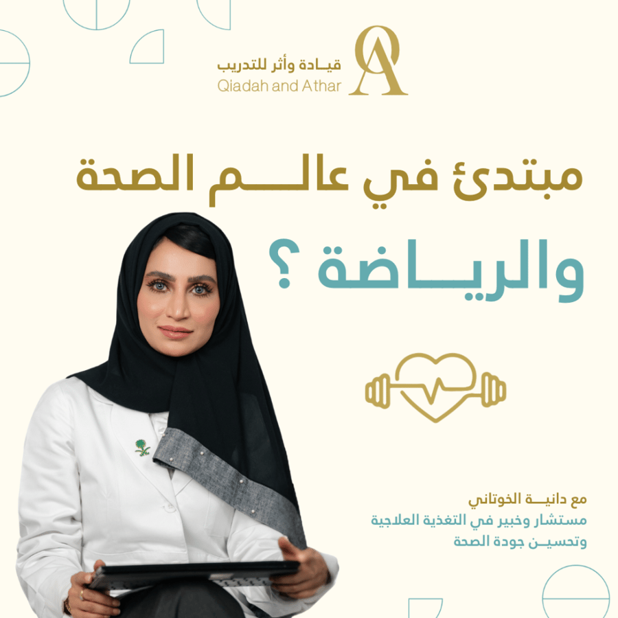 مبتدئ في عالم الصحة والرياضة ؟