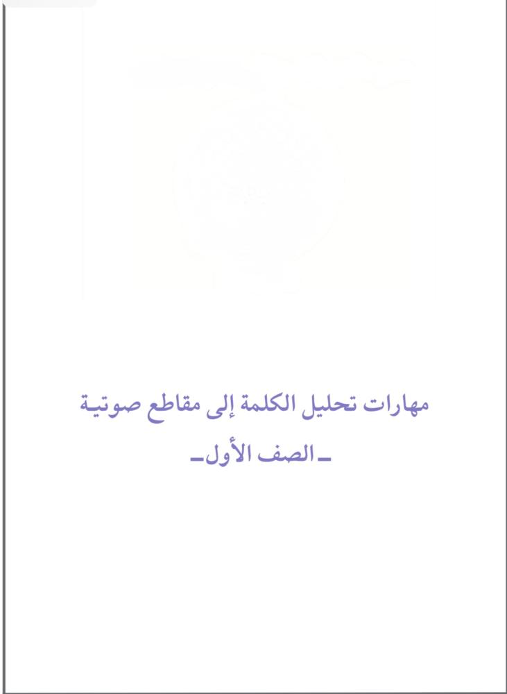 ملف تحليل الكلمات بصيغة pdf