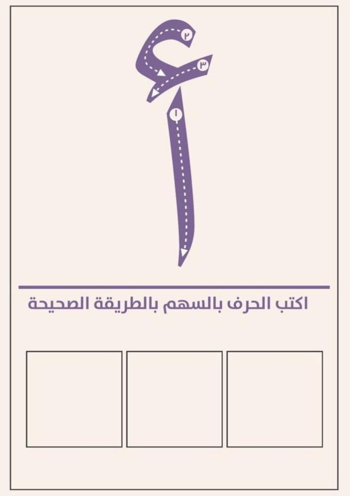 ملف أنشطة الحروف بصيغة pdf