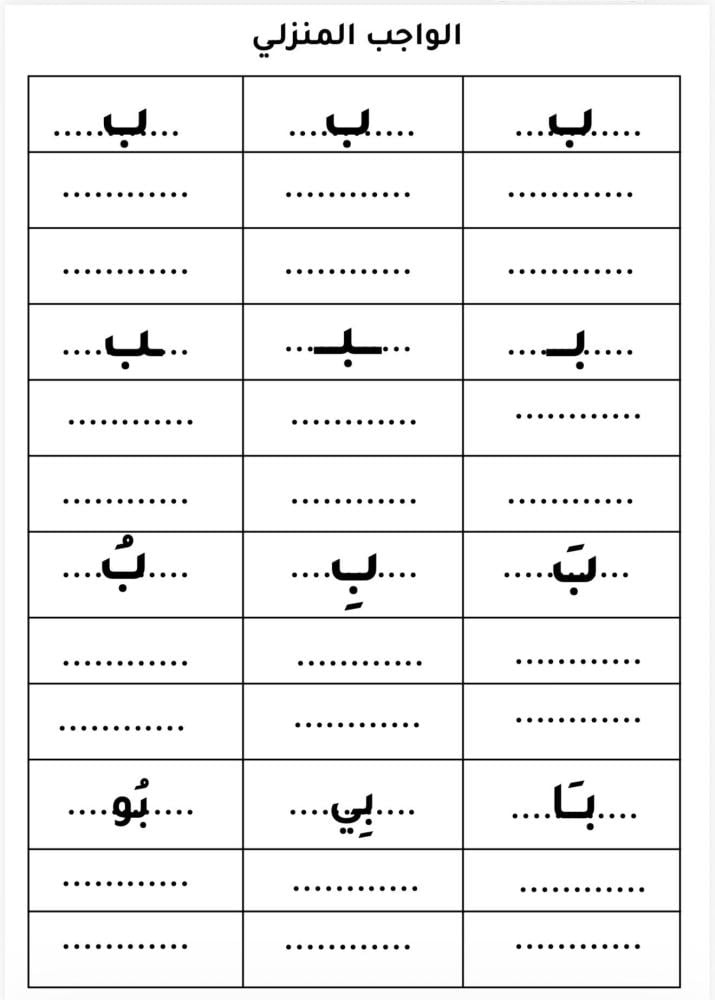 بكح التأسيس الشامل للحروف لصف الأولpbf