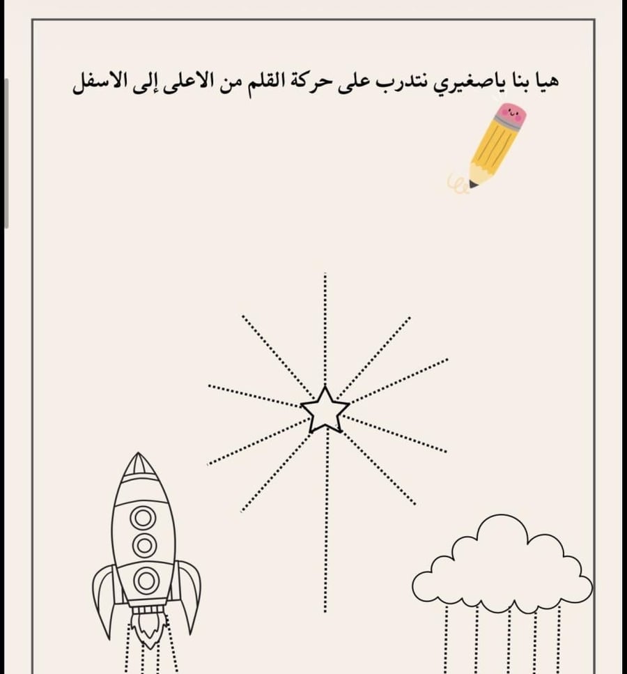بكح رياض الأطفال ( تمهيدي) ٤ملفات بصيغة