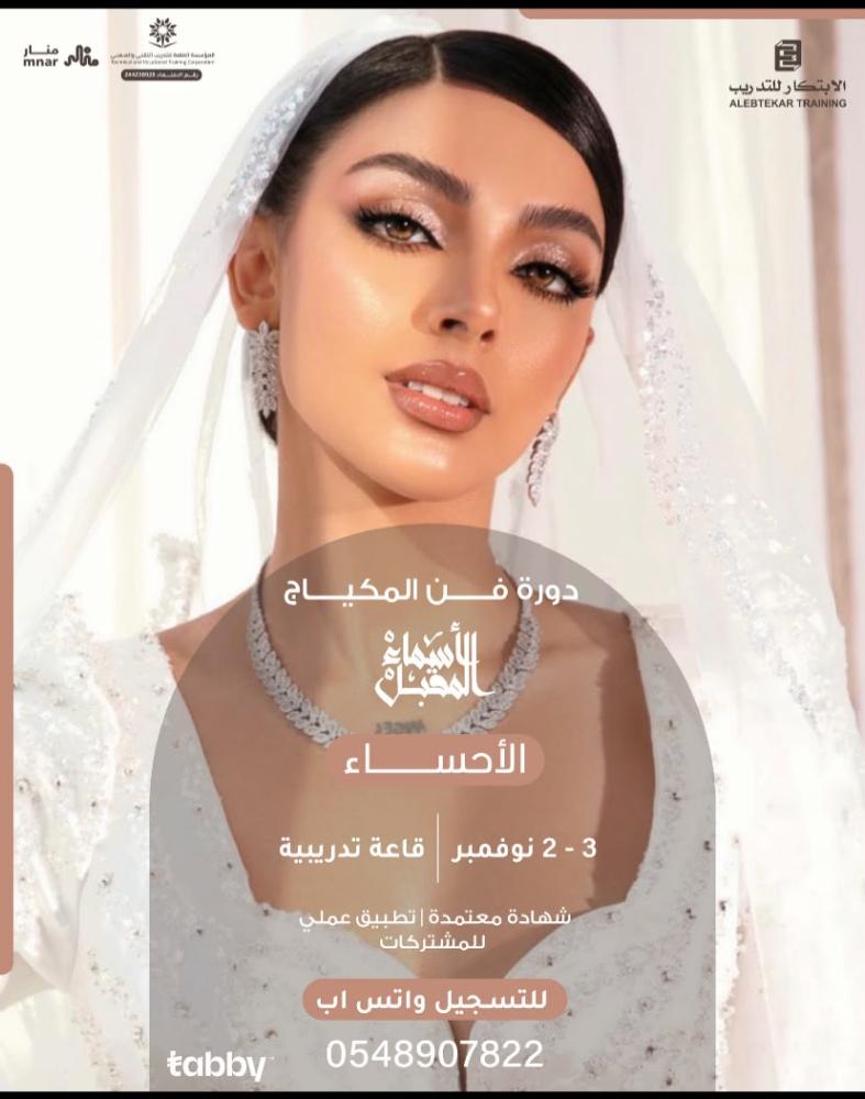 دورة فن المكياج