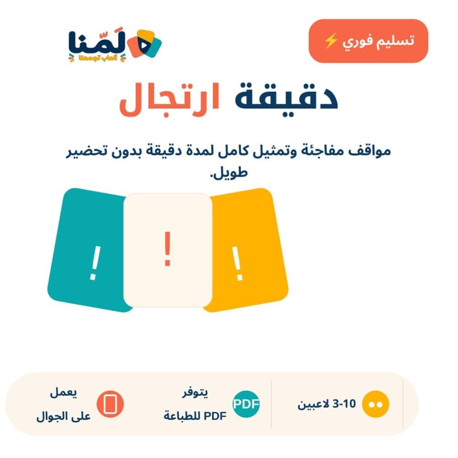دقيقة ارتجال