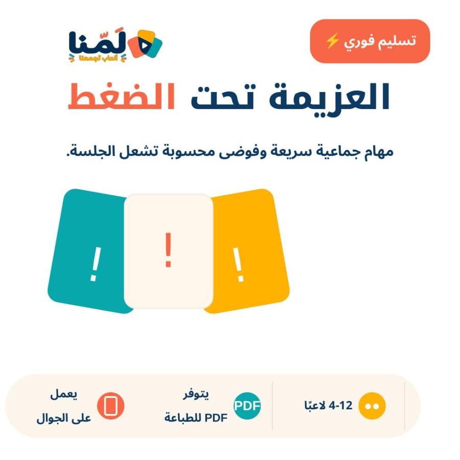 العزيمة تحت الضغط