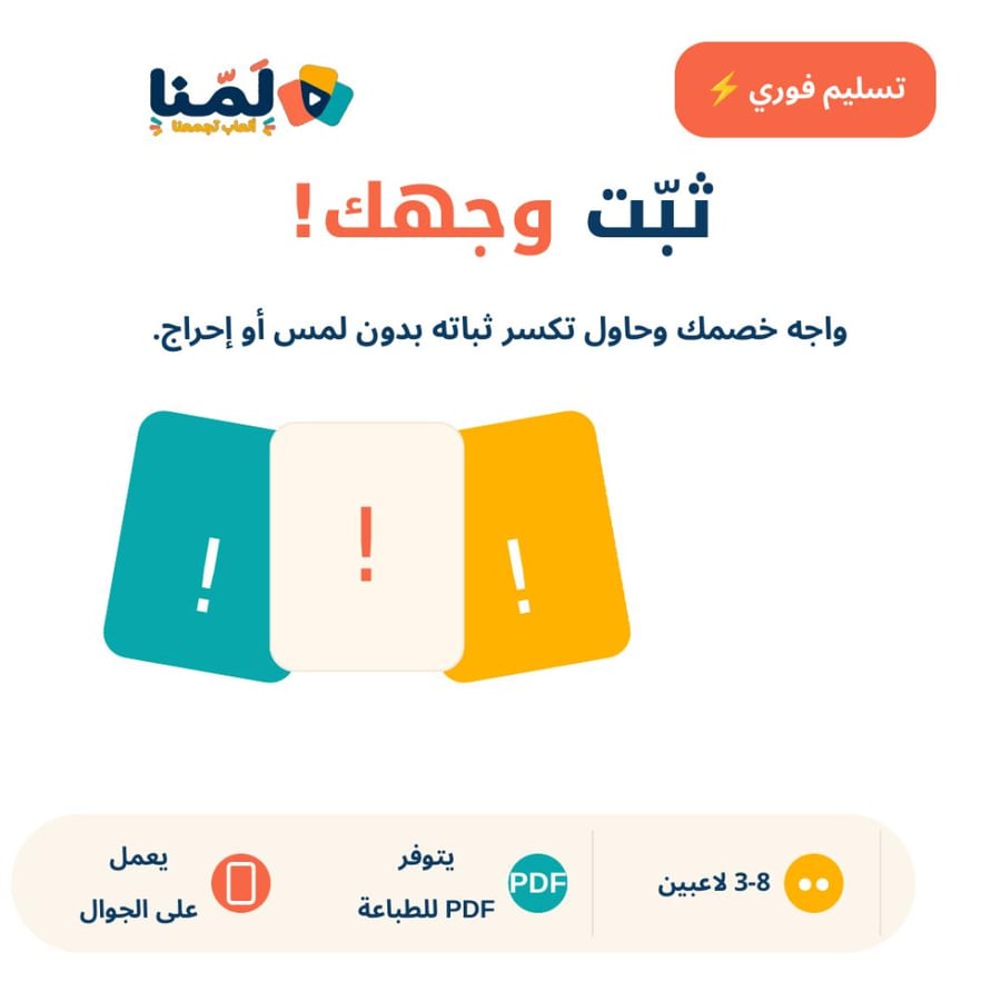 ثبّت وجهك!