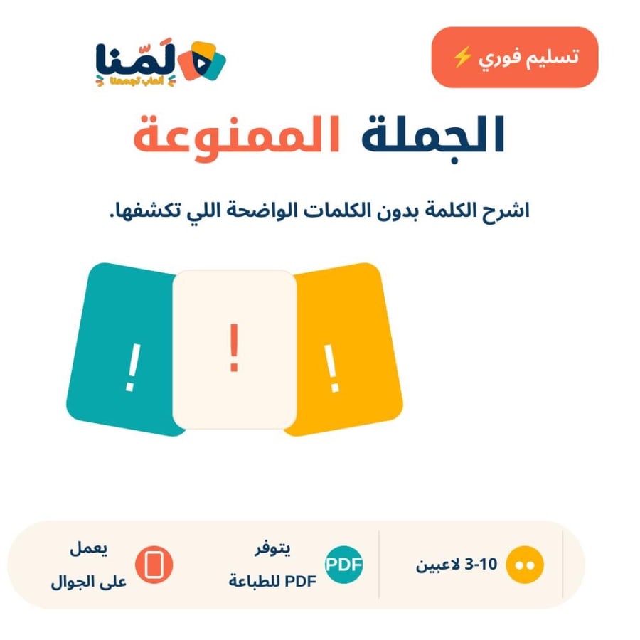 الجملة الممنوعة