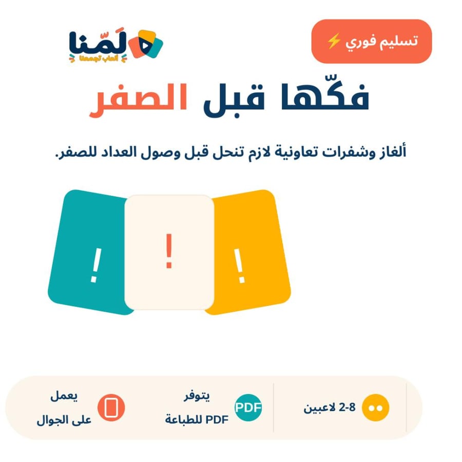 فكّها قبل الصفر
