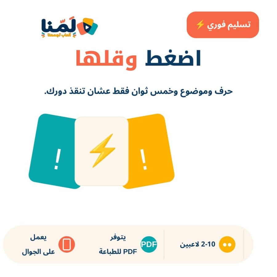 اضغط وقلها