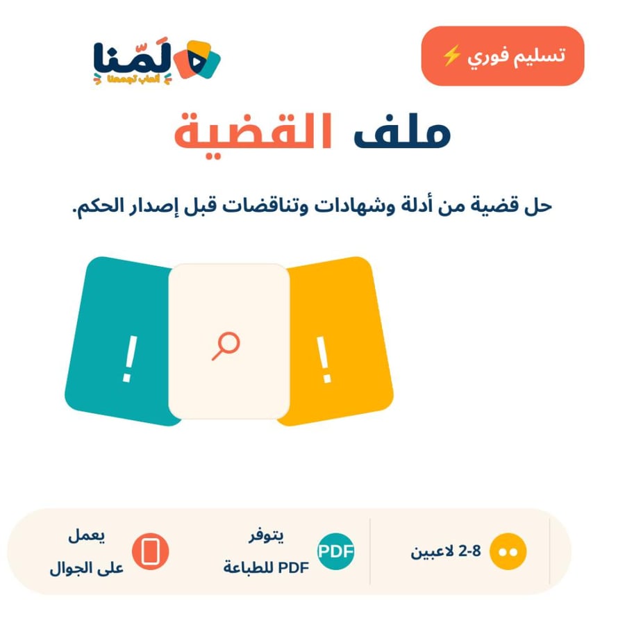 ملف القضية