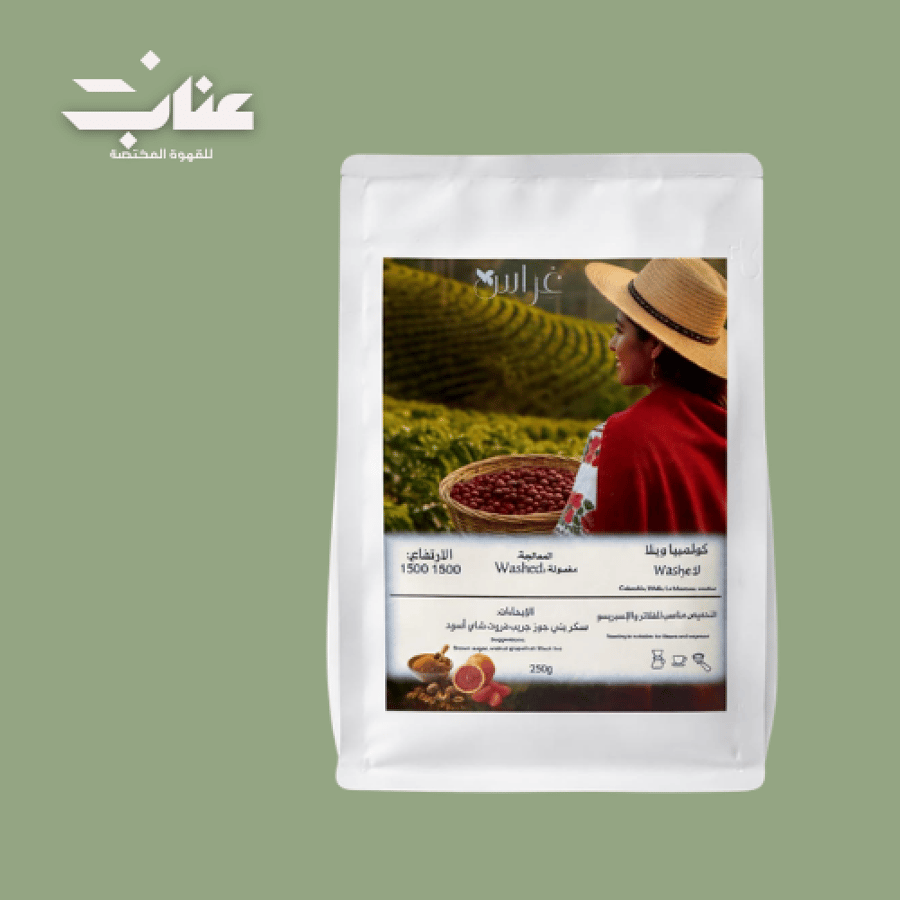 كولومبيا هويلا 250g فاخره