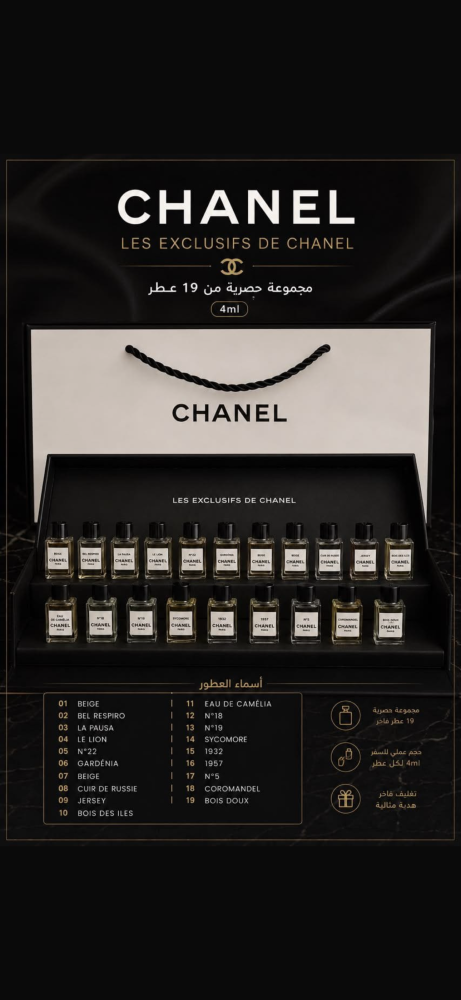 طقم شانيل الحصري الجديد
