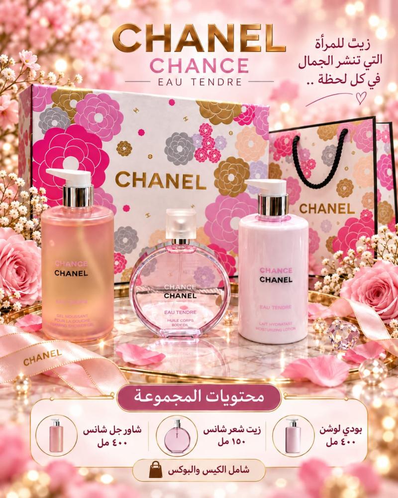 بكج الشور من شانيل