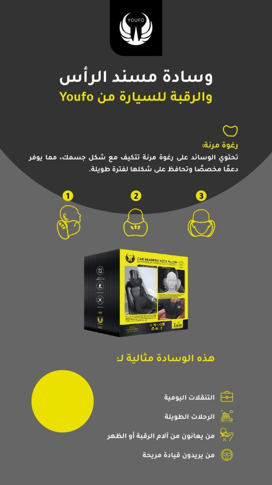 وسادة الرأس والرقبة ومسند الظهر للسيارة