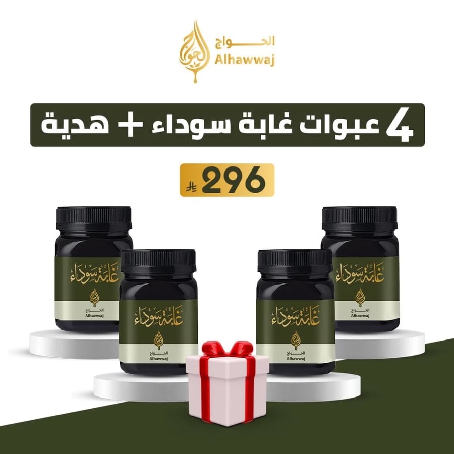 4 غابة سوداء وهدية