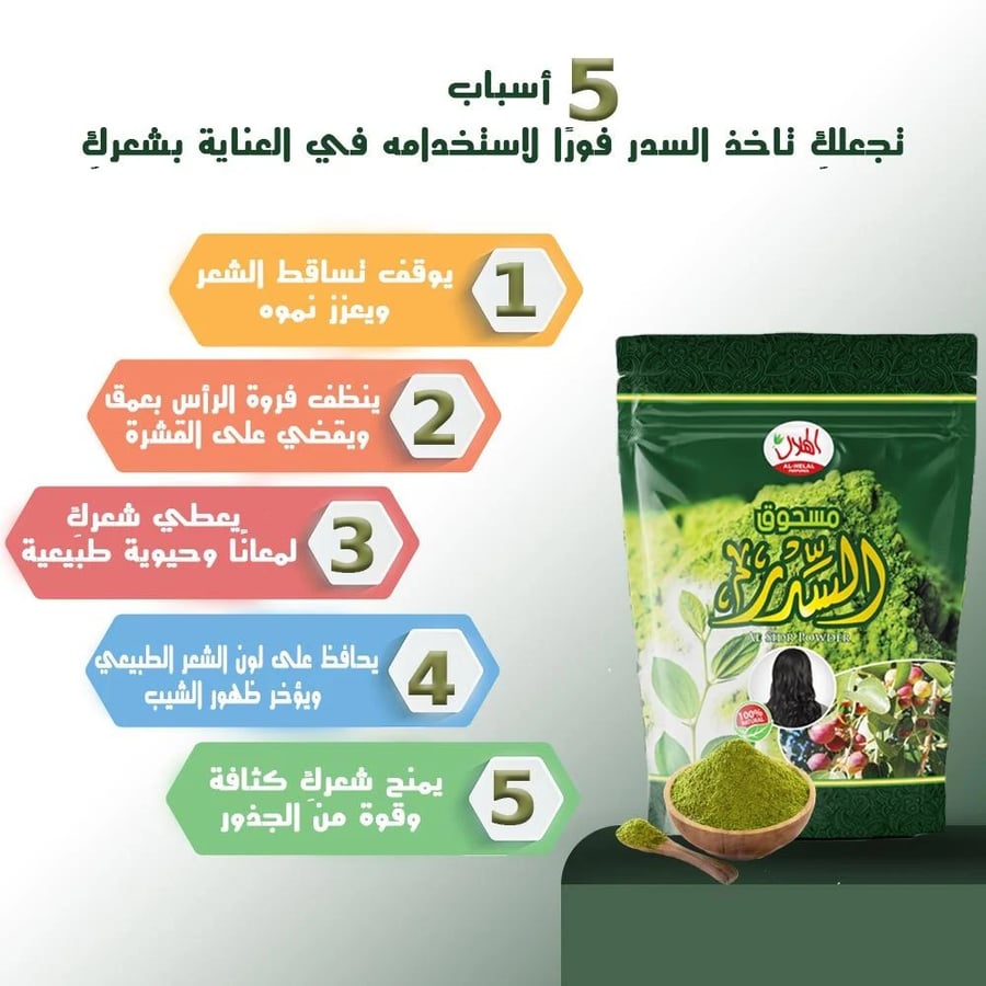 مسحوق سدر الهلال 350 جم