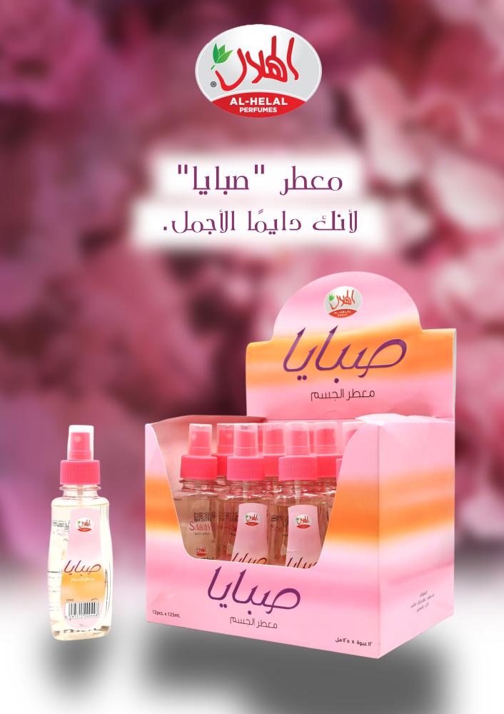 معطر جسم صبايا