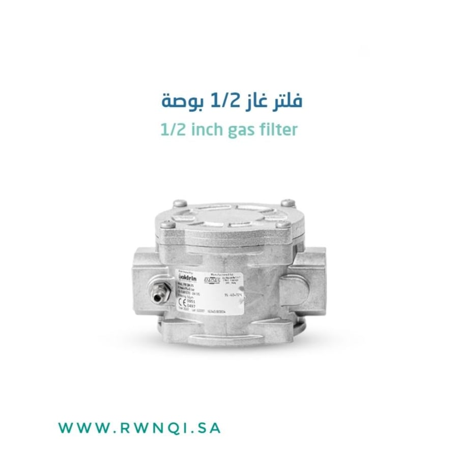 فلتر غاز مقاس 1/2 بوصة إيطالي MADAS