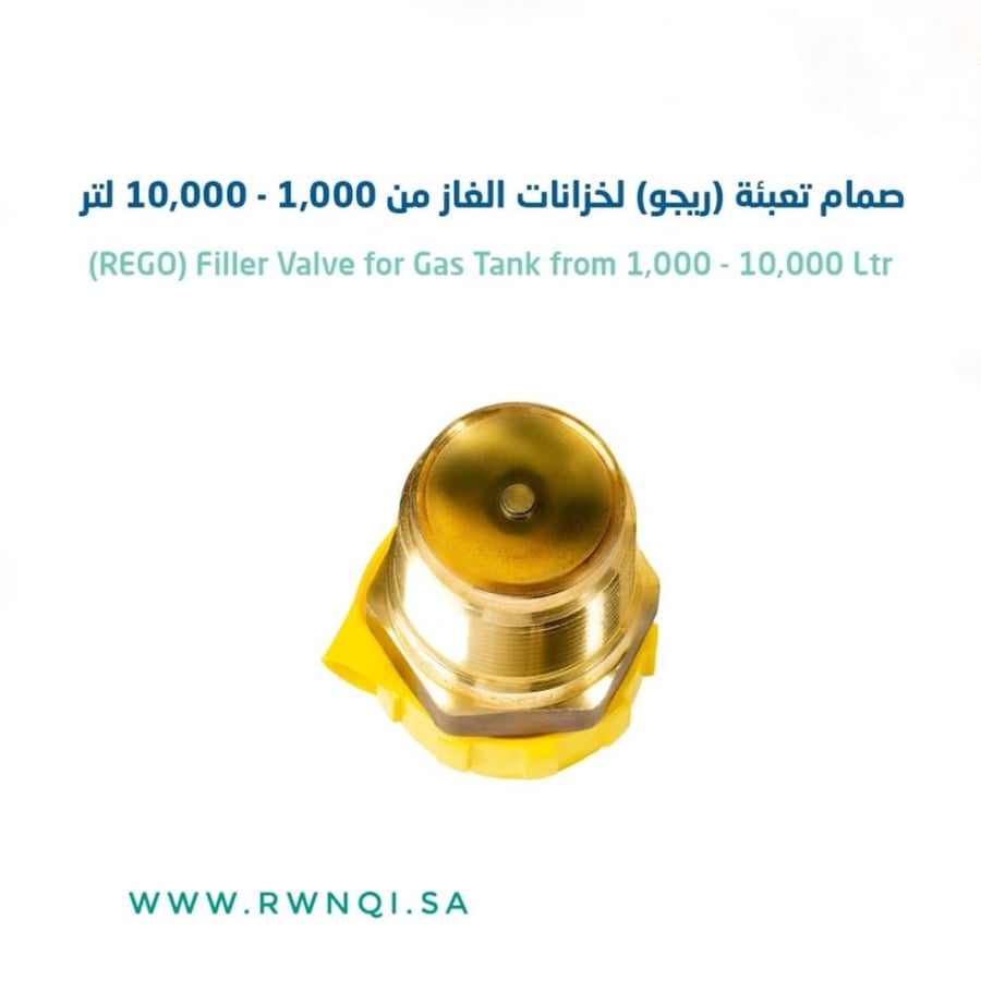 صمام تعبئة ( ريجو أمريكي ) لخزانات الغاز 1,000 لتر - 10,000 لتر