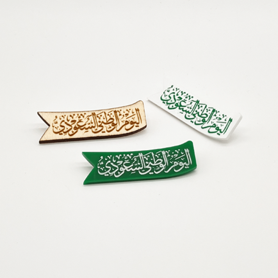 بروش ( اليوم الوطني السعودي )