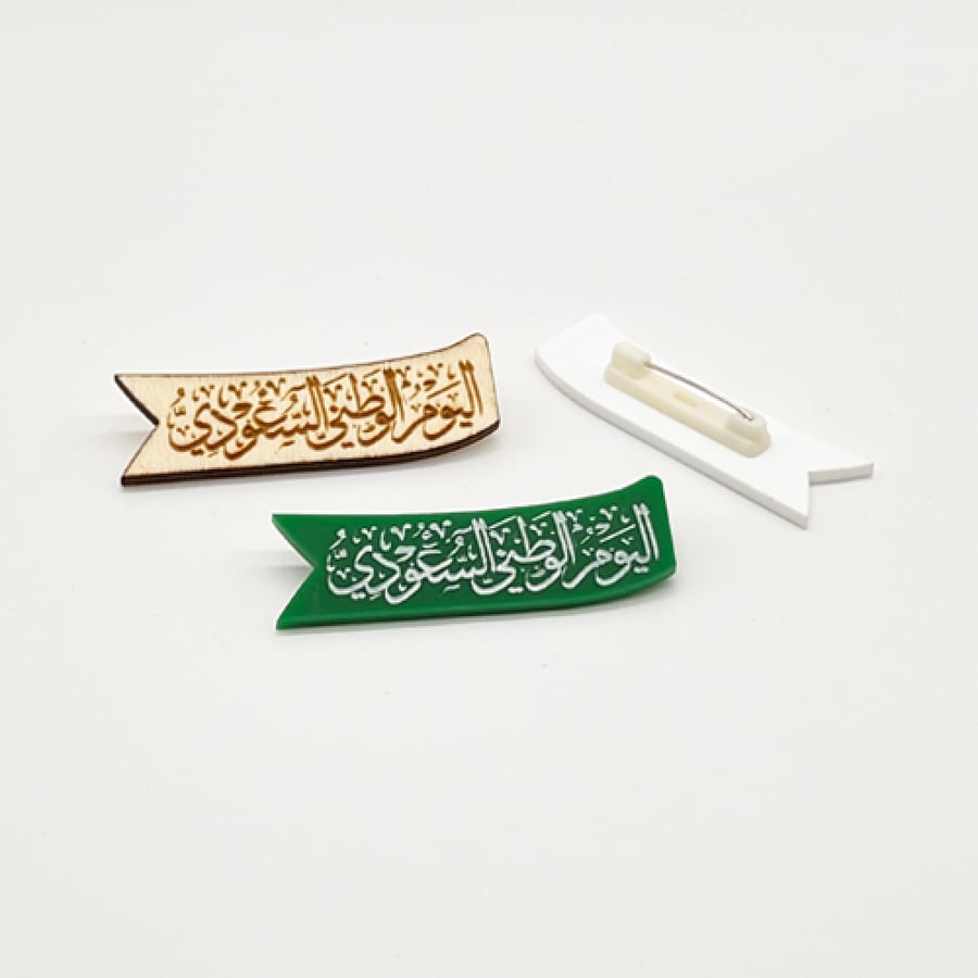 بروش ( اليوم الوطني السعودي )
