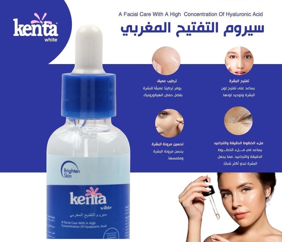 كينتا سيروم التفتيح المغربي 30 جرام