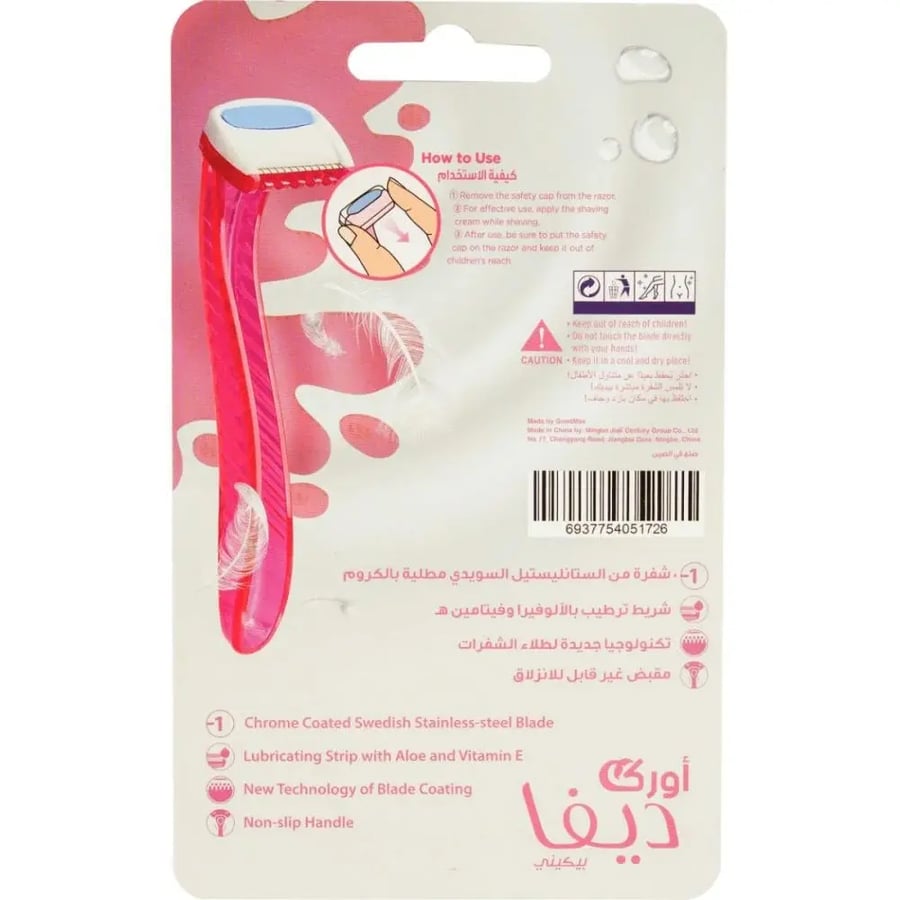 شفرة حلاقه للمناطق الحساسة من اوركا - 3 شفرات