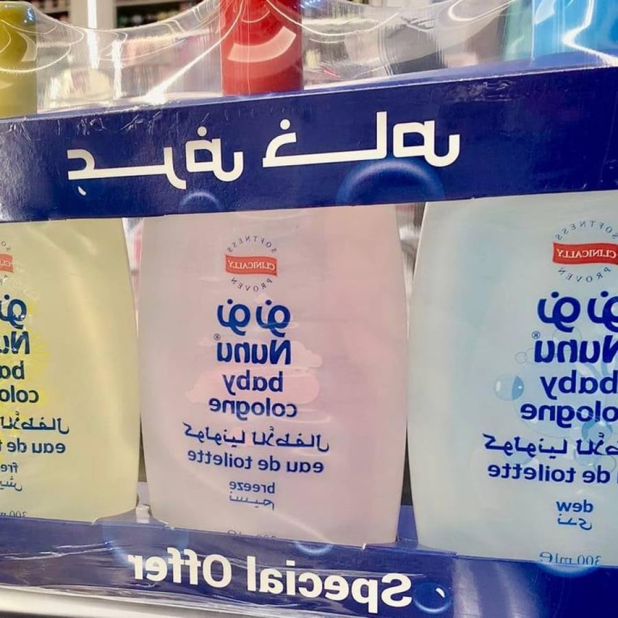 كولونيا للأطفال من نونو 300 مل عرض خاص 3 في 1