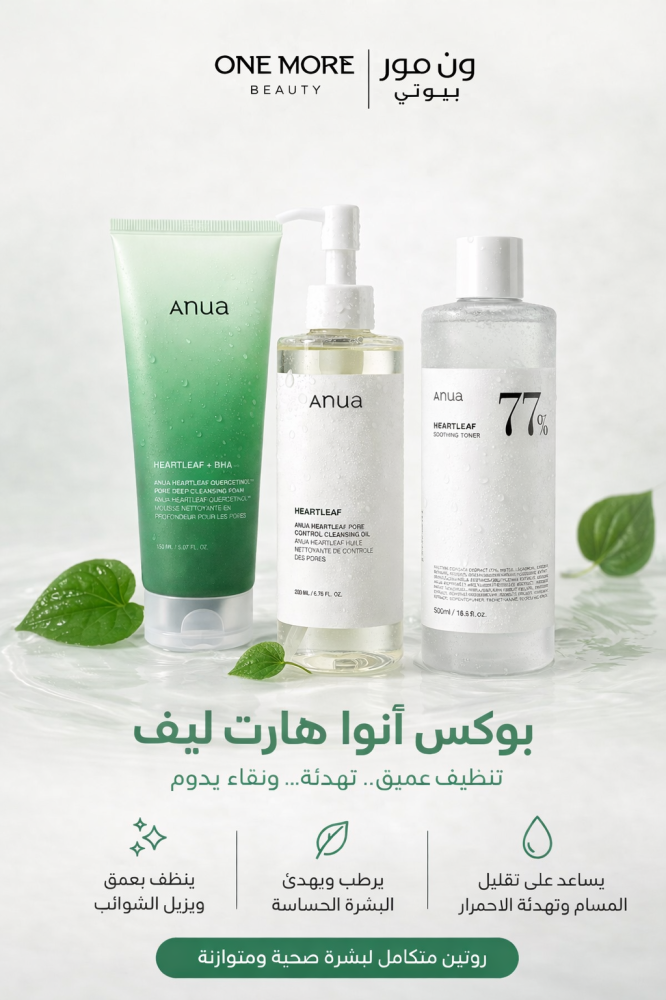 Deep cleaning and calming skin set