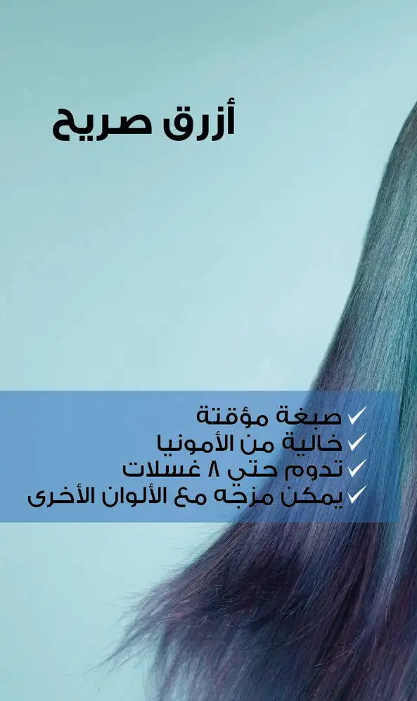 الفا بارف - ريفوليوشن صبغة شعر مؤقته, لون ازرق, 90 مل