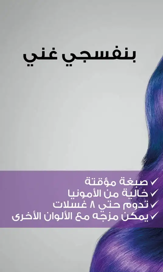 الفا بارف - ريفوليوشن صبغة شعر مؤقته, لون بنفسجي, 90 مل